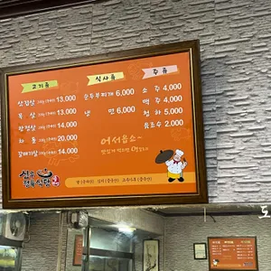 신우정육식당 리뷰 사진