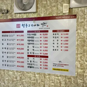 믿음고기나라 리뷰 사진