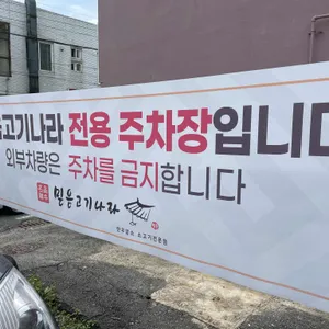 믿음고기나라 리뷰 사진