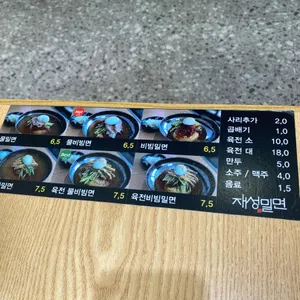 재성밀면 리뷰 사진