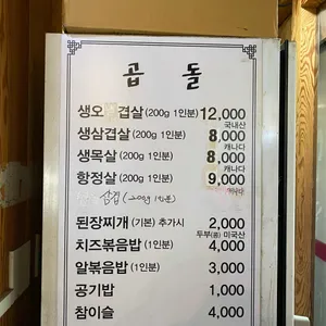 곱돌생삼겹살 리뷰 사진