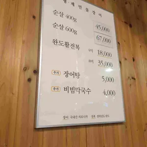 형제민물장어 리뷰 사진