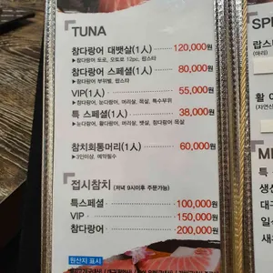 진참치 리뷰 사진