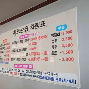 해뜨는집&싸다아구찜 리뷰 사진