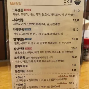 고쿠텐 리뷰 사진