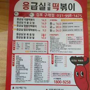 응급실국물떡볶이 리뷰 사진