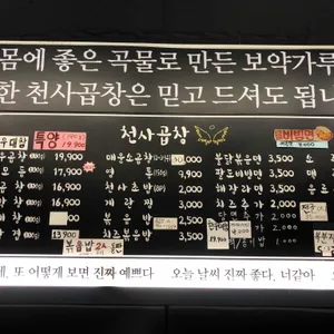 천사곱창 리뷰 사진