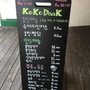 코코닭 리뷰 사진