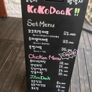 코코닭 리뷰 사진