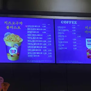 베스킨라빈스 리뷰 사진