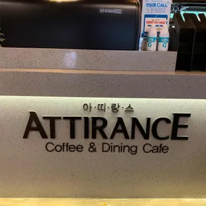 아띠랑스 리뷰 사진
