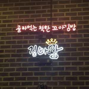김마왕 고속터미널역점 리뷰 사진