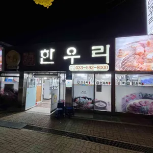 한우리 리뷰 사진