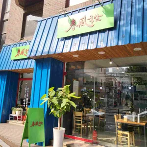 춘풍국밥 리뷰 사진