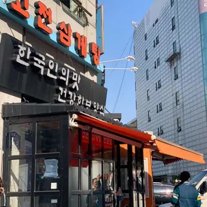 고전 한방 삼계탕 리뷰 사진