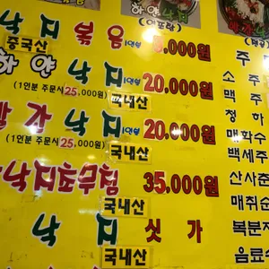 명가낙지마당 리뷰 사진