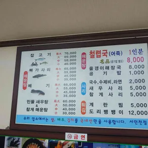 어죽이네 철렵국 리뷰 사진