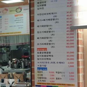 괴산산막이매운탕 리뷰 사진