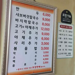 연호정칼국수 리뷰 사진