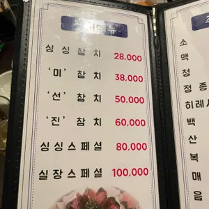 싱싱참치 리뷰 사진