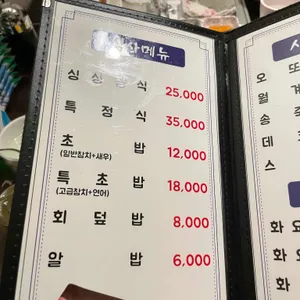 싱싱참치 리뷰 사진