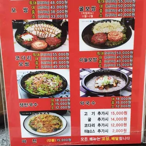 항아리보쌈 리뷰 사진