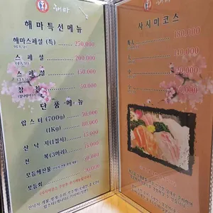 해마 리뷰 사진