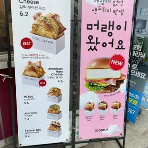 에그드랍 리뷰 사진
