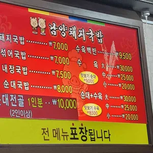 24시남양돼지국밥 리뷰 사진