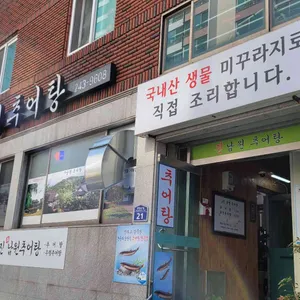 진 남원추어탕 리뷰 사진