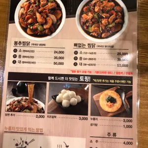 봉추찜닭 리뷰 사진