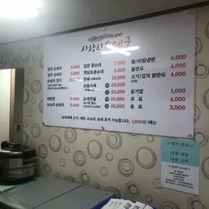 사창리순대국 리뷰 사진