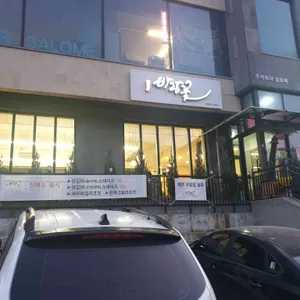 바람꽃 리뷰 사진