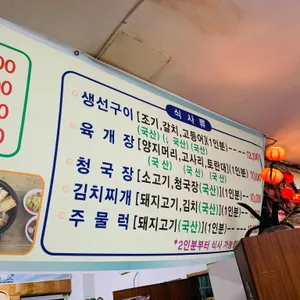 어부의집 리뷰 사진