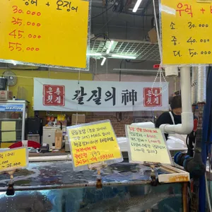 은총횟집 리뷰 사진