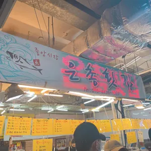 은총횟집 리뷰 사진