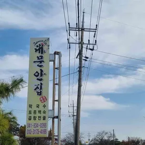 대문안집 리뷰 사진