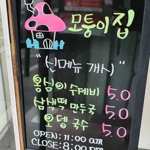 모퉁이집 리뷰 사진