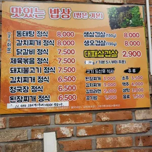 수영쌈밥 리뷰 사진