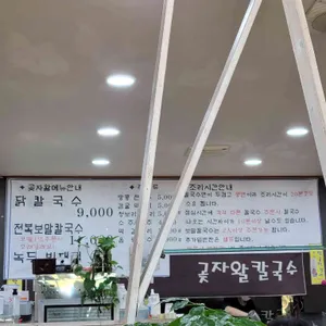 교래곶자왈손칼국수 리뷰 사진
