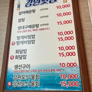 강원횟집 리뷰 사진