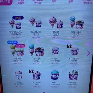 배스킨라빈스 리뷰 사진