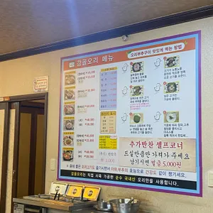 감골오리 리뷰 사진