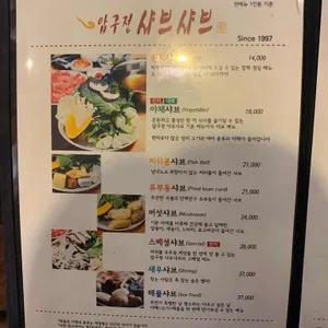 압구정 샤브샤브 리뷰 사진