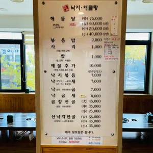 연산 낙지 해물탕 리뷰 사진