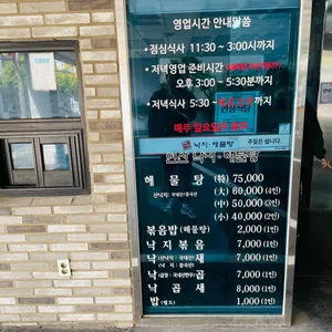연산 낙지 해물탕 리뷰 사진