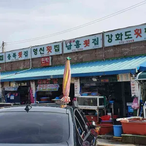 남홍횟집 리뷰 사진
