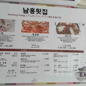 남홍횟집 리뷰 사진