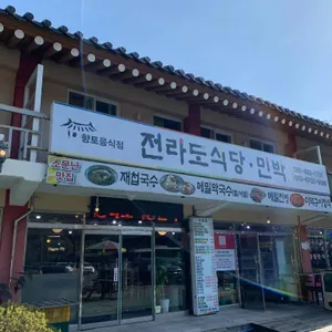 전라도식당 리뷰 사진