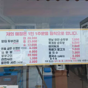 노곡손두부마을 리뷰 사진